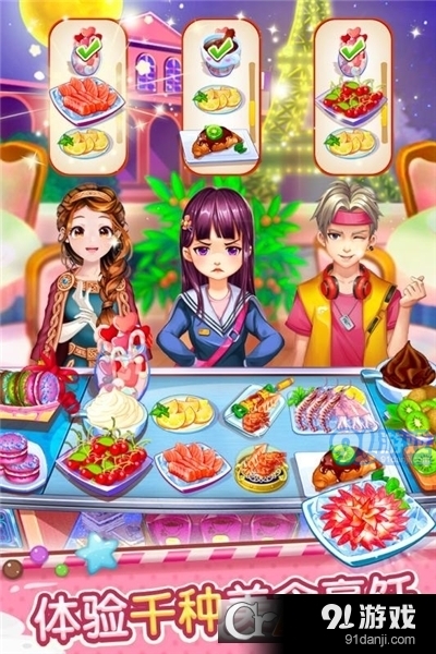 开心大厨v10.4截图3