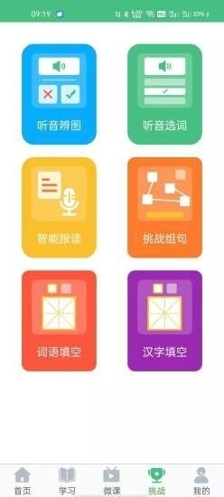 诗词和普通话v4截图2
