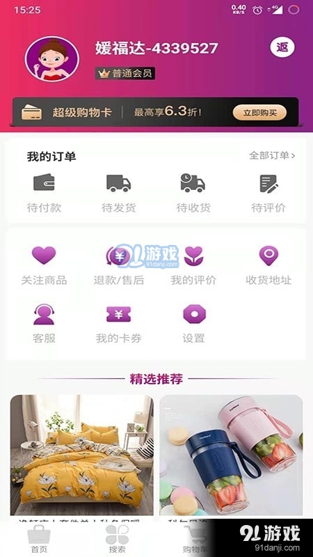 媛福达v1.3.8截图4