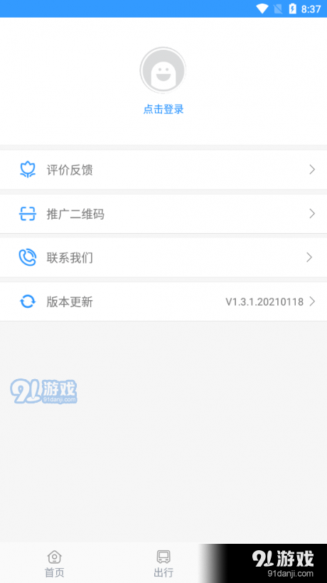平泉出行通v1.5.1.0123截图3