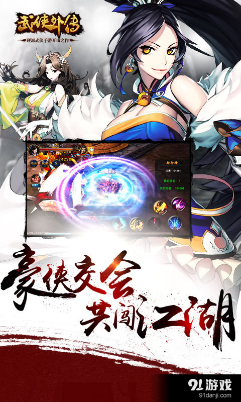 武侠外传手机版v1.15.3.0123截图5