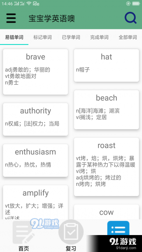 宝宝学英语技巧v1.3.4截图3