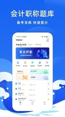 联大会计考试题库v1.3.6截图1