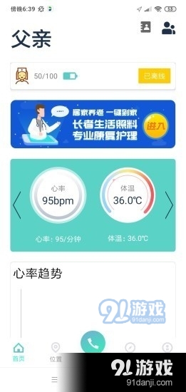 百年医养v1.4.9截图1