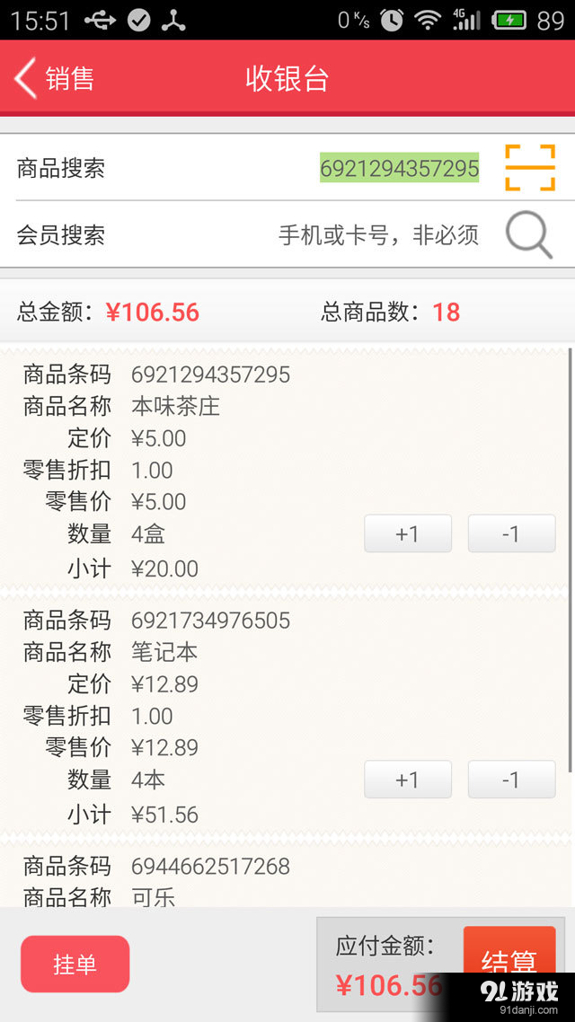 乐售手机版v2.2.6截图4