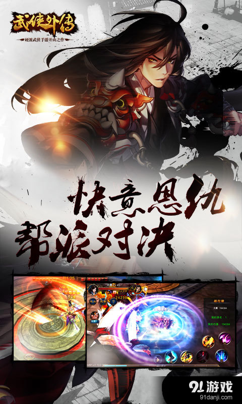 武侠外传手机版v1.15.3.0123截图3