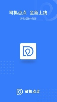 司机点点乘客v4.3.15截图1