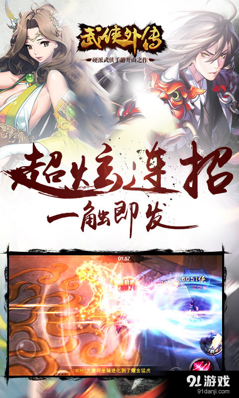 武侠外传手机版v1.15.3.0123截图4