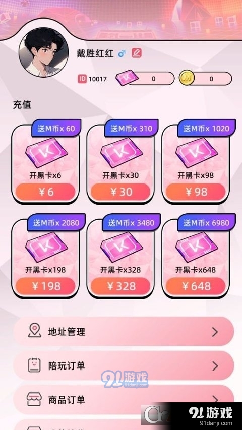 一番甜安卓版v1.1.6截图4