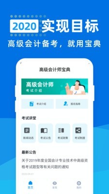 高级会计师宝典v1.3.4截图1