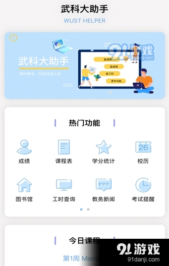 武科大助手v3.5.4截图2