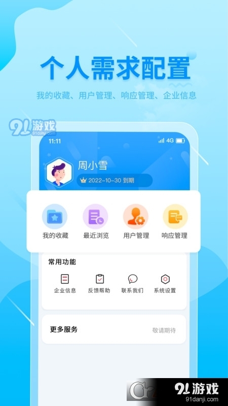 西安军采通平台v1.1.11截图5