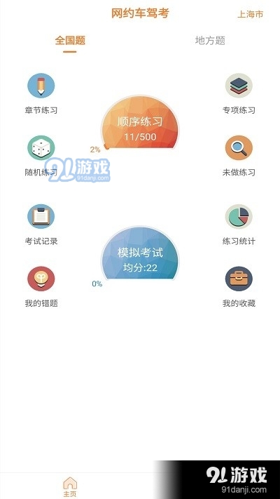 网约车模拟考试宝典v9.3.3截图2