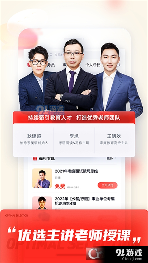 高途课堂v4.30.15截图4