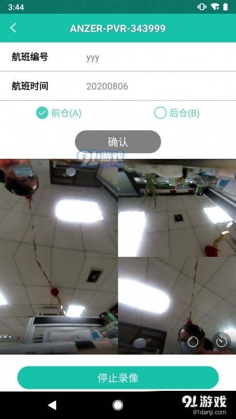 便携记录仪v1.2.4截图4