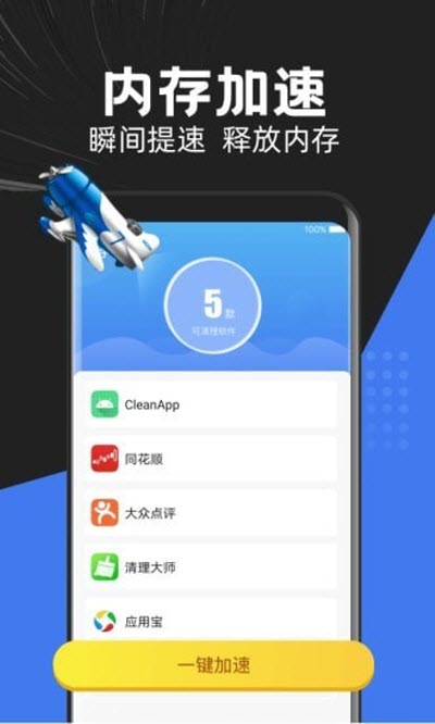 无忧清理v1.2.6截图3