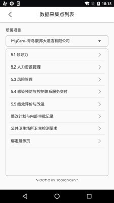 VeChainWorkv1.9.8截图2