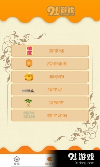 贝贝学成语v1.7截图2