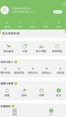 牧春v1.4.6截图2