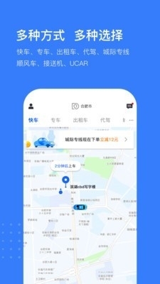 司机点点乘客v4.3.15截图2