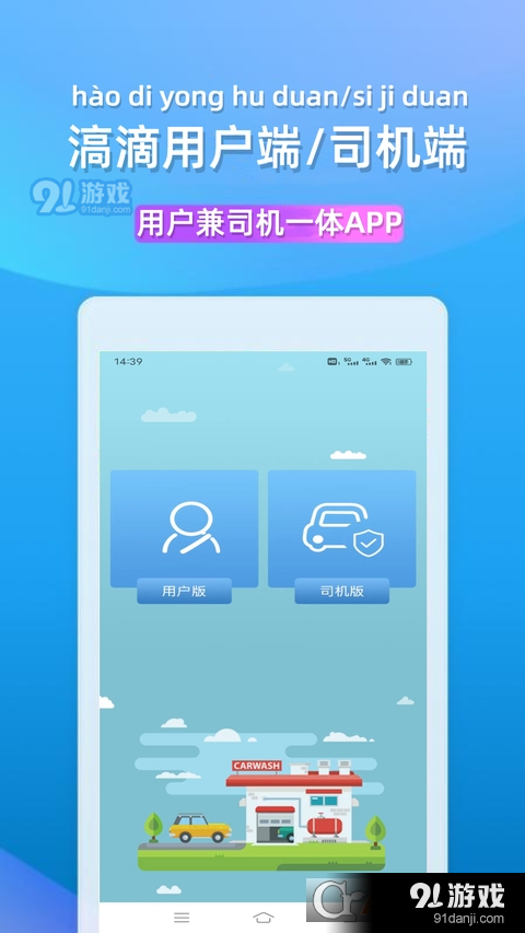滈滴打车安卓版v1.6.14截图5