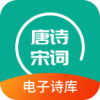 优选唐诗宋词v1.8