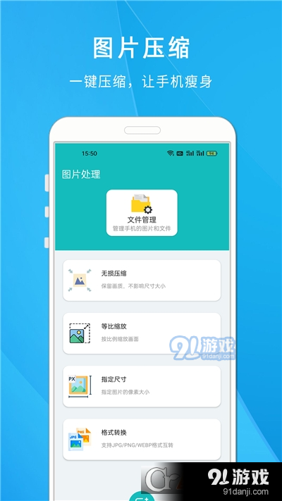 照片压缩大师免费版v1.815截图2