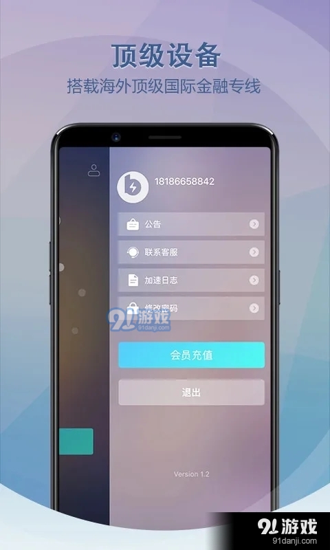 薄荷加速器手机版v4.1.1016截图1