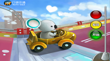 口袋交通v1.16截图2