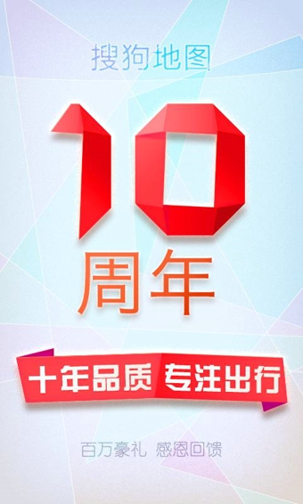 搜狗地图v6.9.5截图1