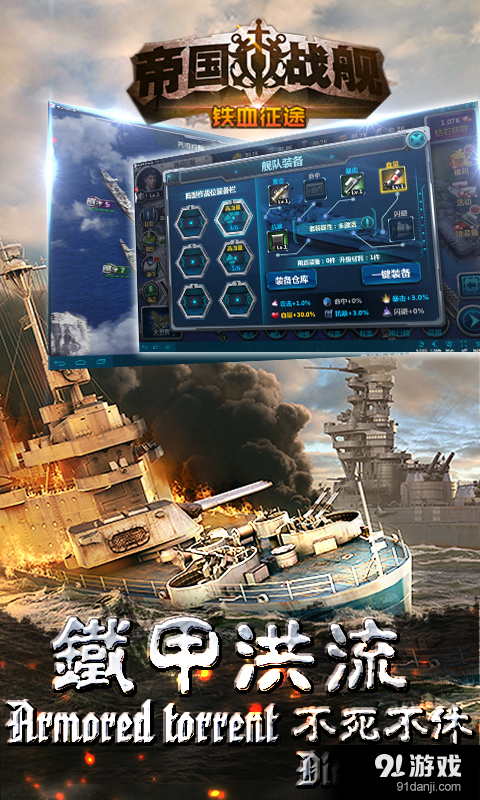 帝国战舰：铁血征途v1.7.3截图2
