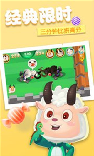 羊羊大作战360版v1.5.3截图5