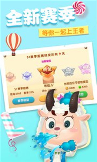 羊羊大作战360版v1.5.3截图4