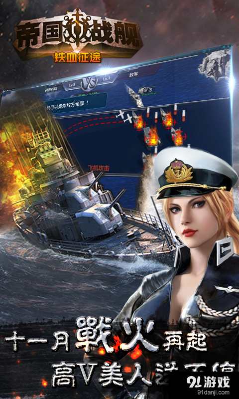 帝国战舰：铁血征途v1.7.3截图3