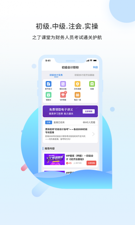 之了课堂v5.1.7截图1