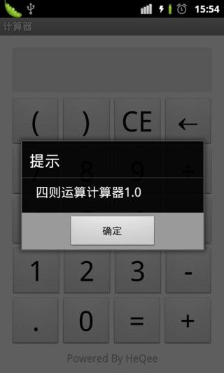 计算器 夏新定制版v2.6.8截图3