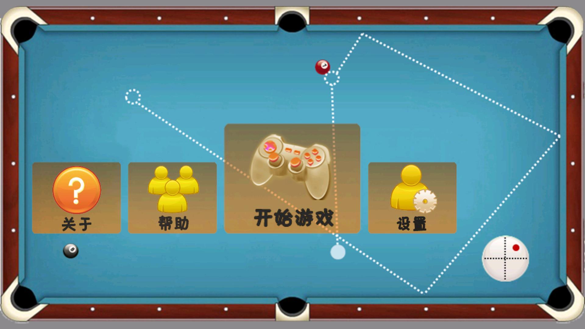 桌球斯诺克v15.14.9截图2