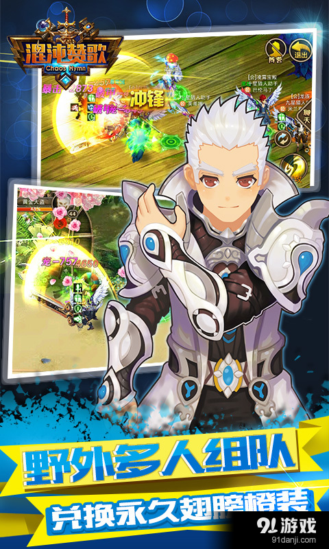 混沌赞歌(次日送翅膀)v1.12截图5