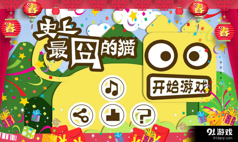 史上最囧的猫v2.5截图1