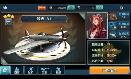 3D空战英豪传红版v1.6截图2