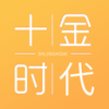十金时代v1.9.6