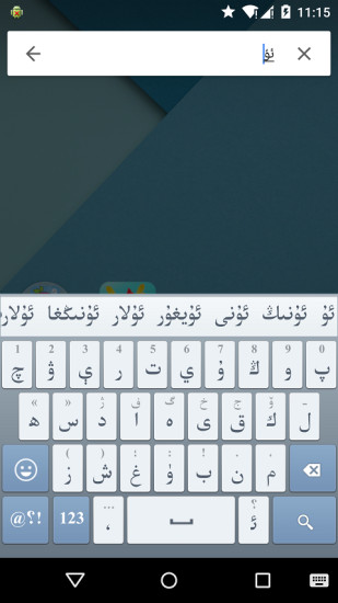 Uyghurche Kirguzguch 维语输入法v3.11.7截图1