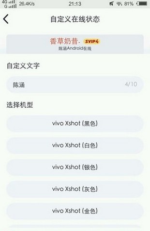 QQ在线修改v1.9截图4