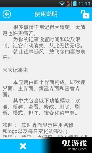 万能记事v1.2.14截图2