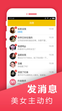 见面聊天约会v3.6.6截图1
