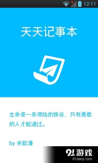 万能记事v1.2.14截图1