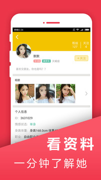 见面聊天约会v3.6.6截图2