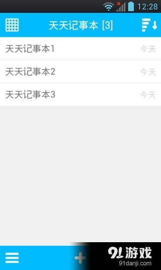 万能记事v1.2.14截图4