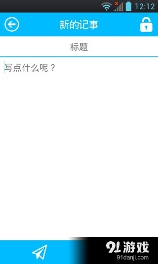 万能记事v1.2.14截图3