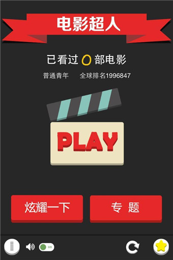 电影超人v2.4.4截图1